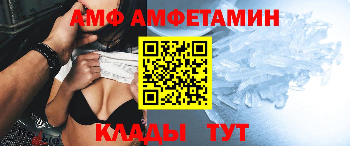АМФ  Амфетамин VHQ  Вход с VPN  Заводоуковск 