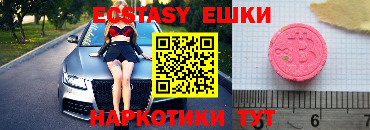Заводоуковск  Экстази VHQ  Вход с VPN  Ecstasy 280 MDMA 
