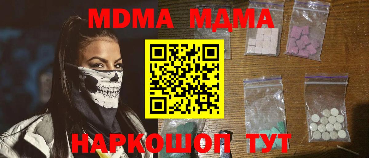 Заводоуковск  MDMA crystal  МДМА Molly  Вход с VPN 